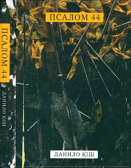 Псалом 44, Данило Кіш - <a href=