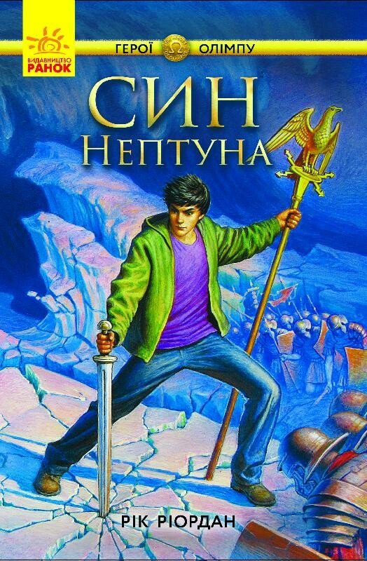 Син Нептуна, Рік Рірдан - <a href=