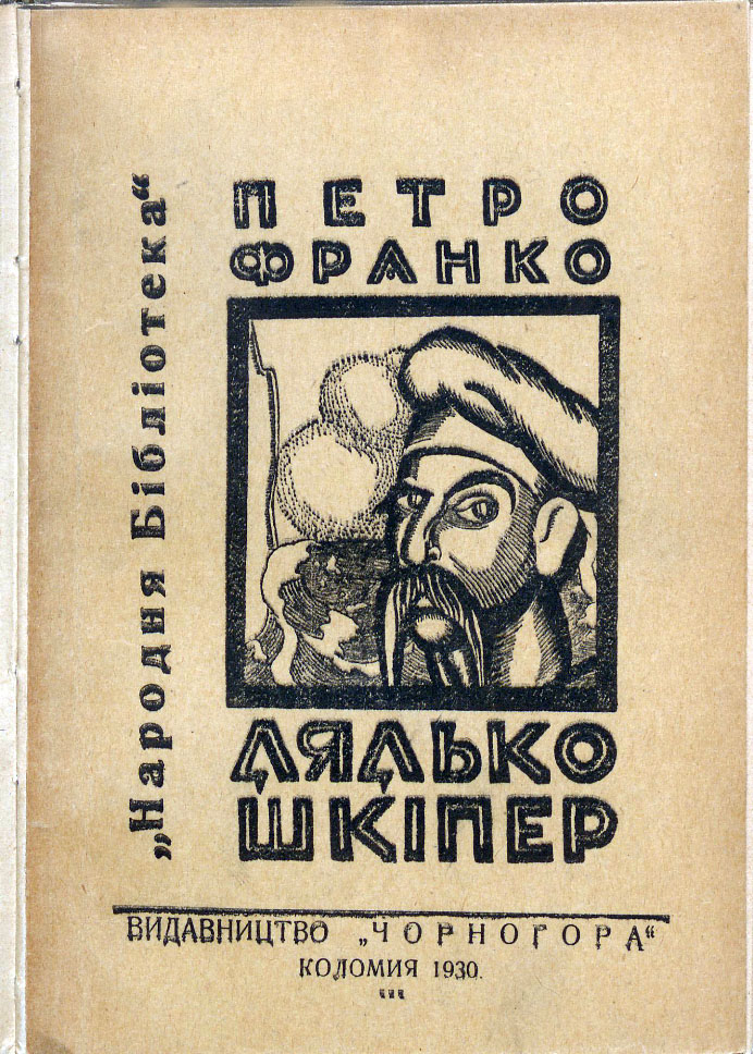 Дядько Шкіпер, Pyotr Ivanovich Franco - <a href=