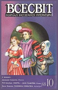 Атака на мозок [The Subliminal Man], Баллард Джеймс Грэм  - Читати Сучасну Українську Прозу Онлайн. Читати книги онлайн українською безкоштовно