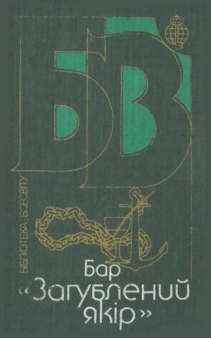 Ранок дня не визначає [Денят не си личи по заранта - uk], Райнов Богомил - Читати Сучасну Українську Прозу Онлайн. Читати книги онлайн українською безкоштовно