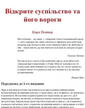 Відкрите суспільство і його вороги, Поппер K. - Читати Сучасну Українську Прозу Онлайн. Читати книги онлайн українською безкоштовно